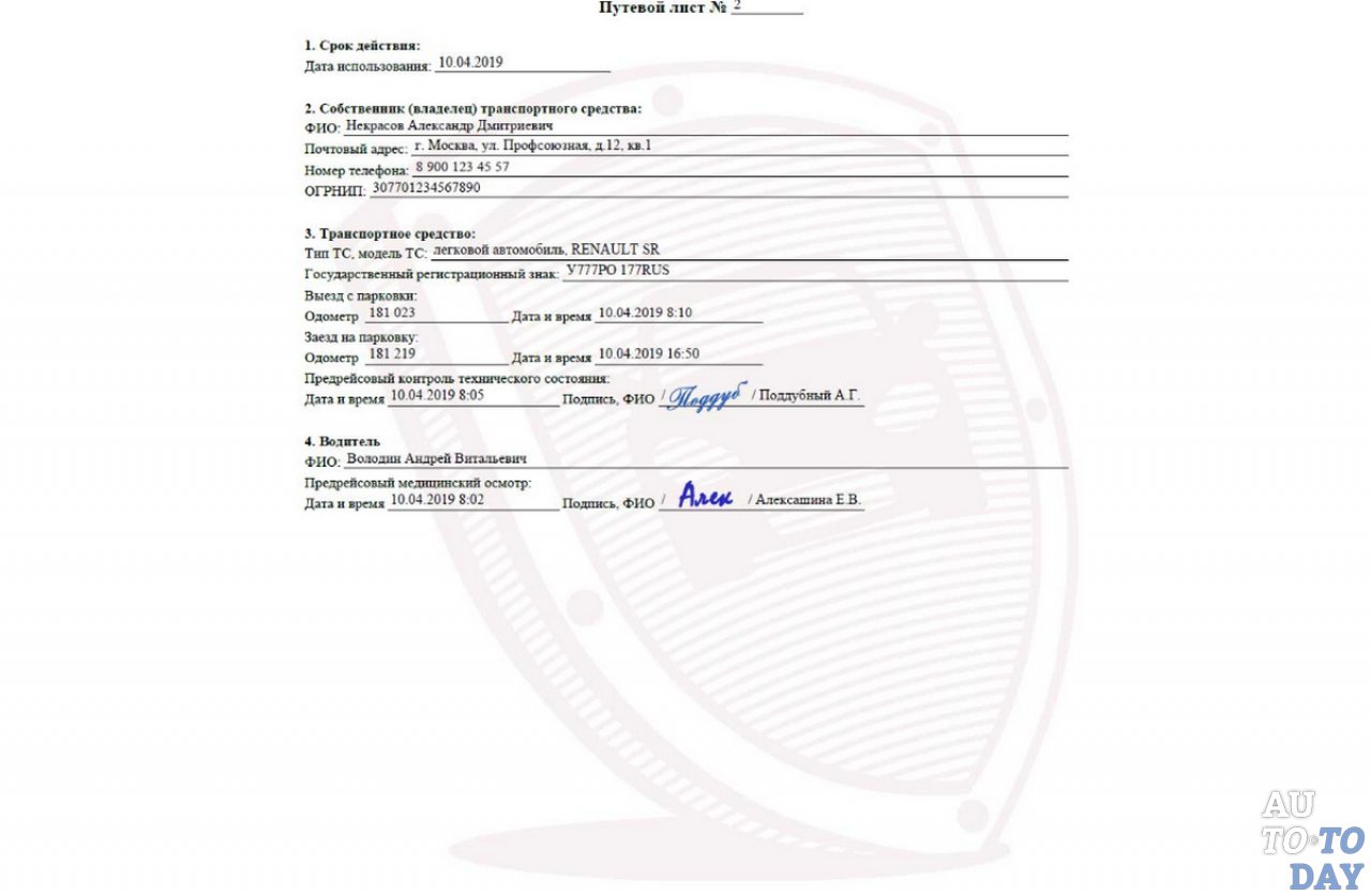 Путевой лист Путевой лист