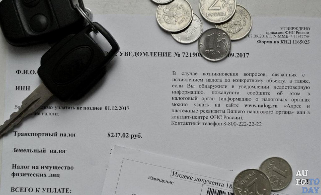 Налоговая квитанция Налоговая квитанция