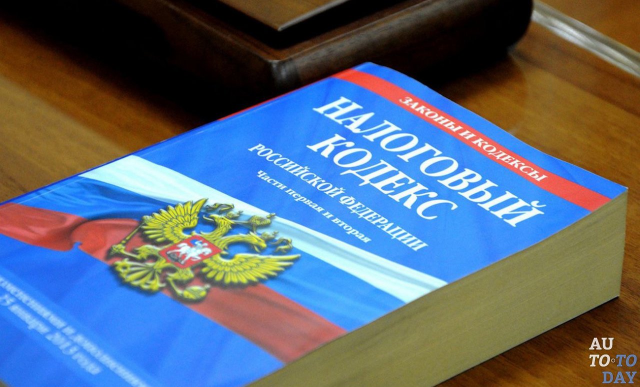Налоговый кодекс РФ Налоговый кодекс РФ