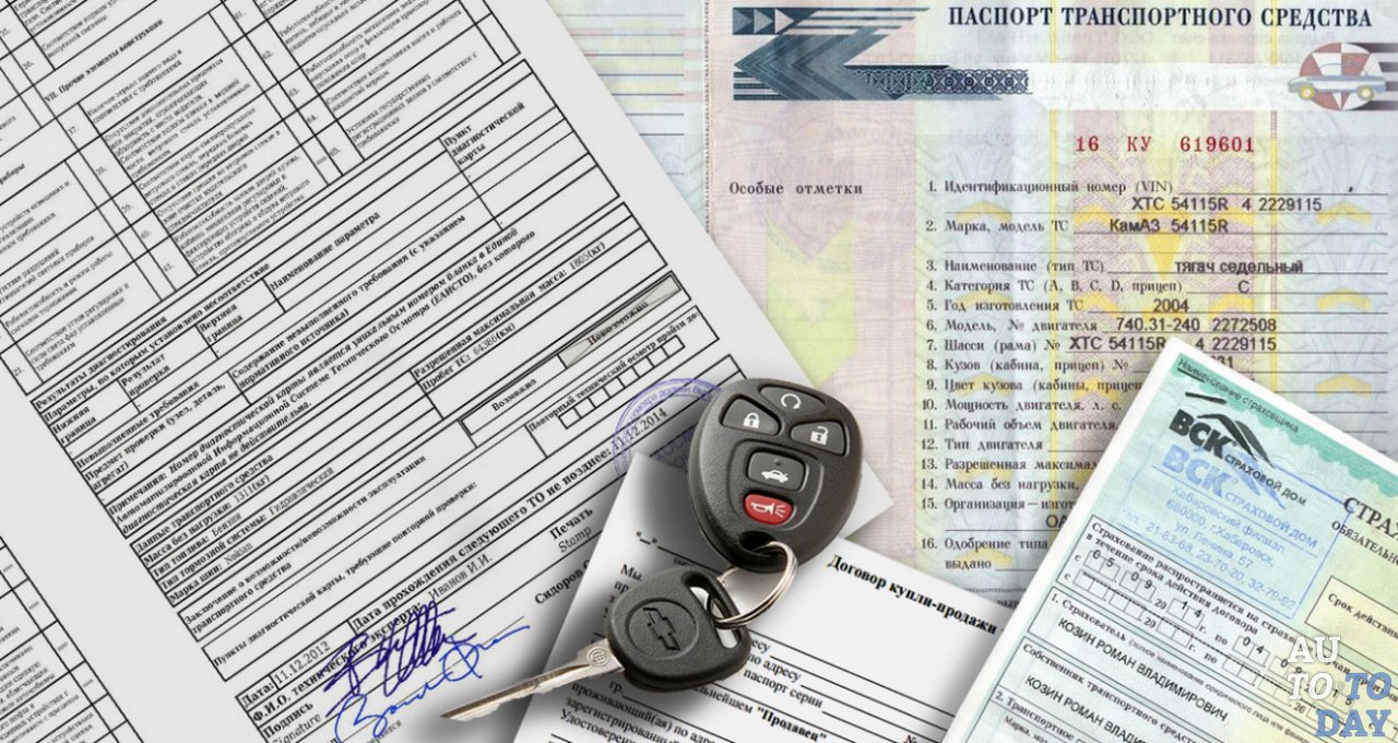 Документы для осуществления купли-продажи автомобиля Документы для осуществления купли-продажи автомобиля