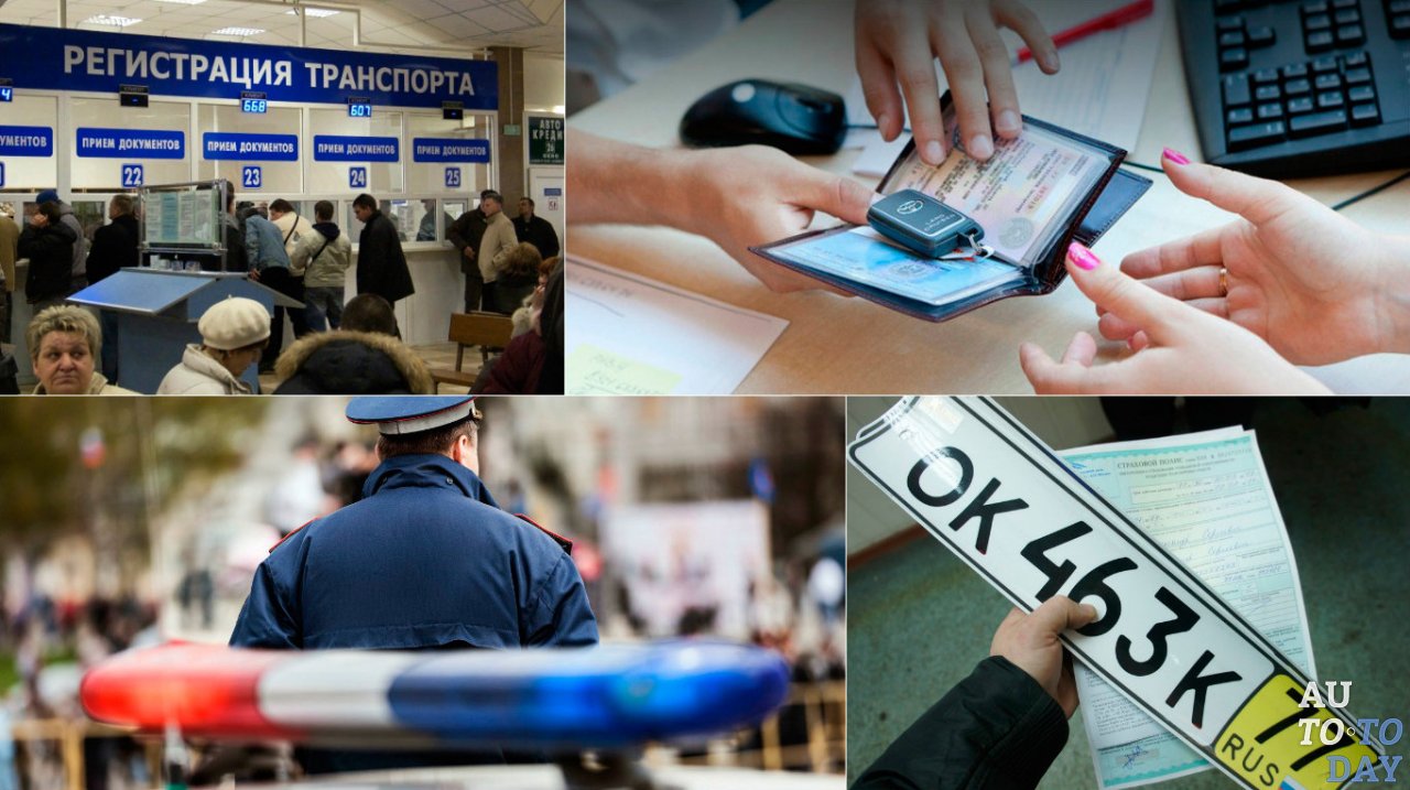 Перерегистрация автомобиля Перерегистрация автомобиля