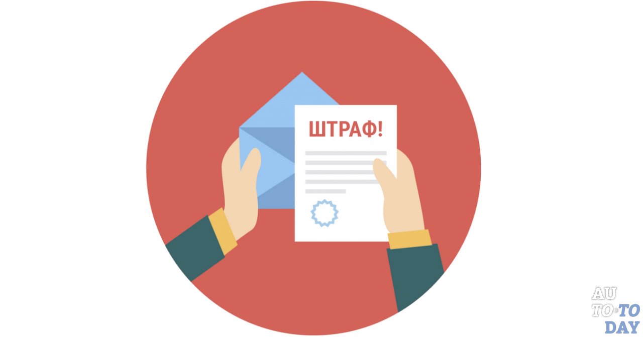 Штраф