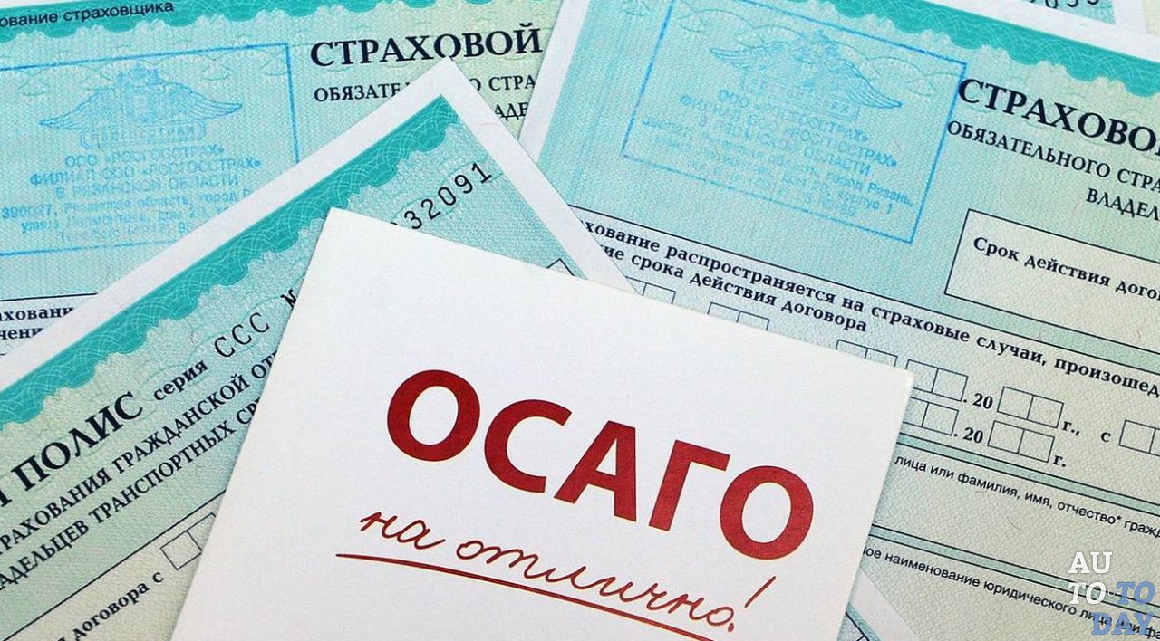Страховка авто в ОСАГО