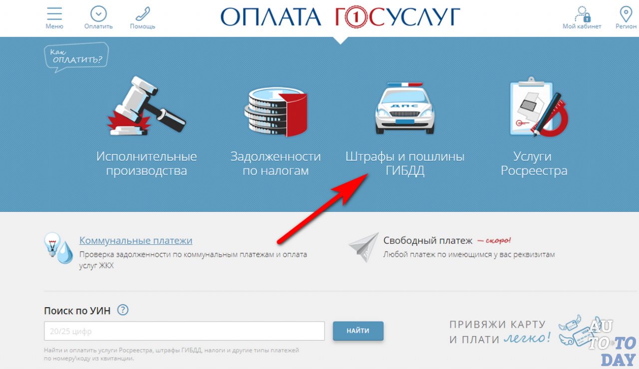 Как найти штраф мой