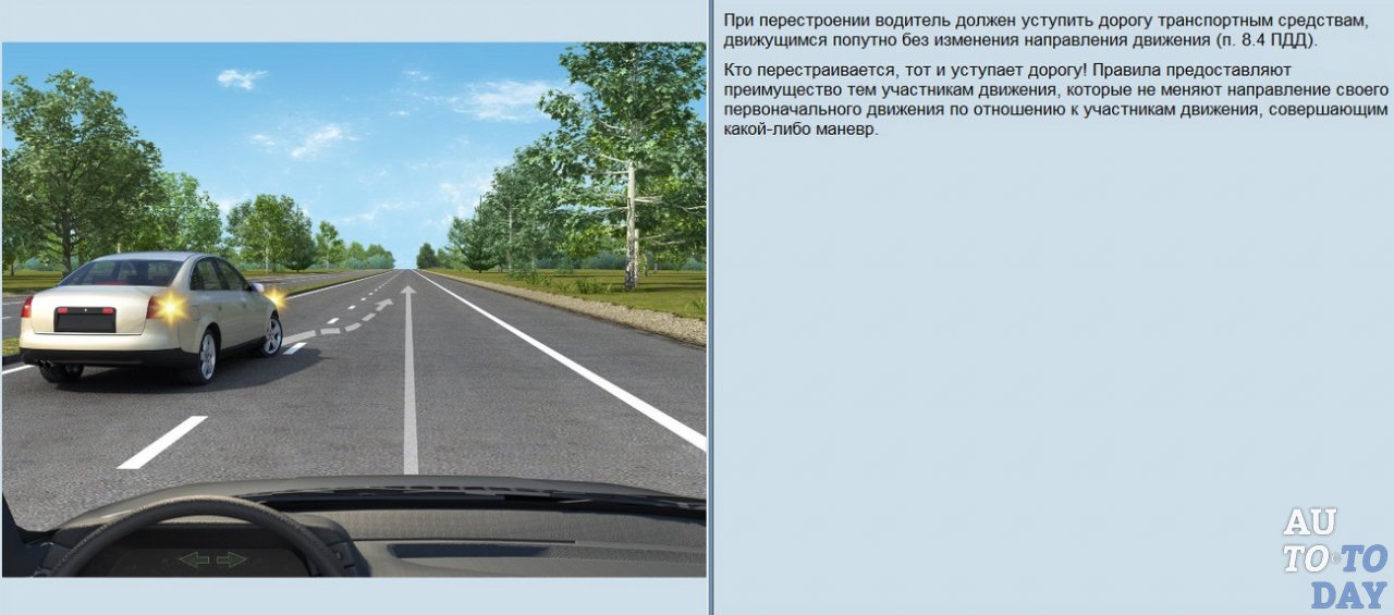 Правила перестроения