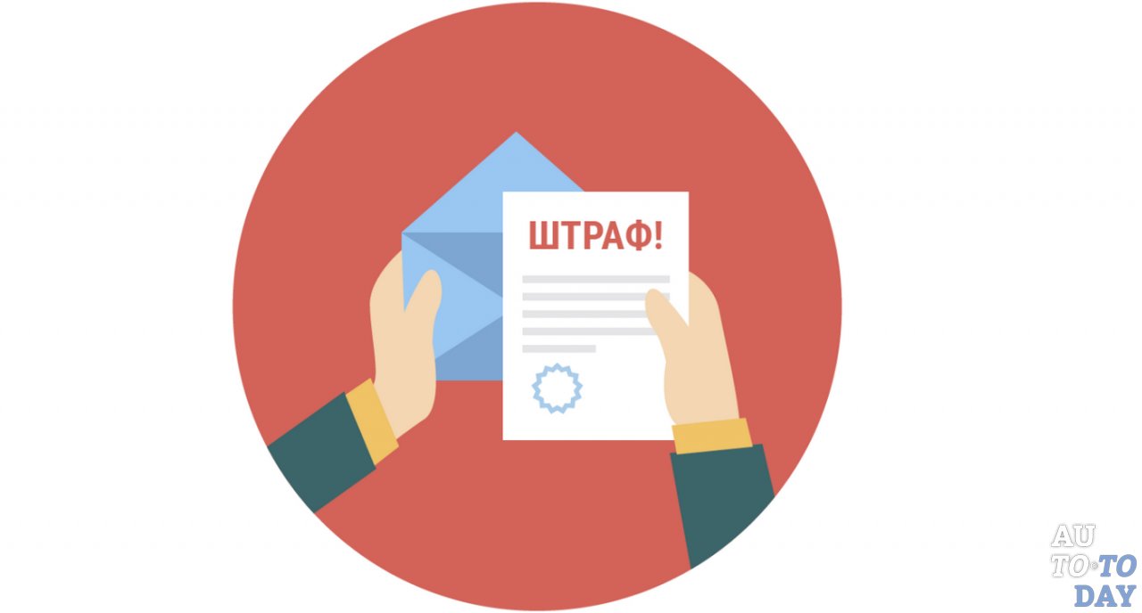 Штраф Штраф