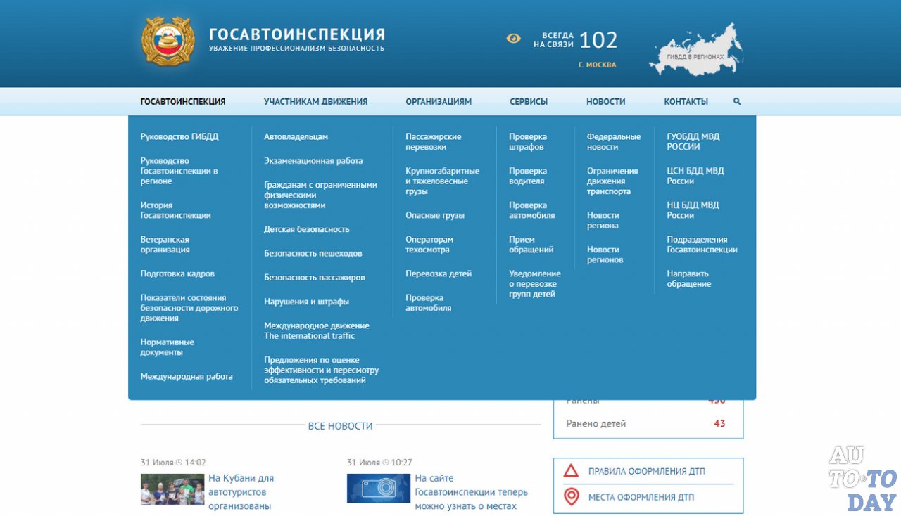 Сайт ГИБДД Сайт ГИБДД