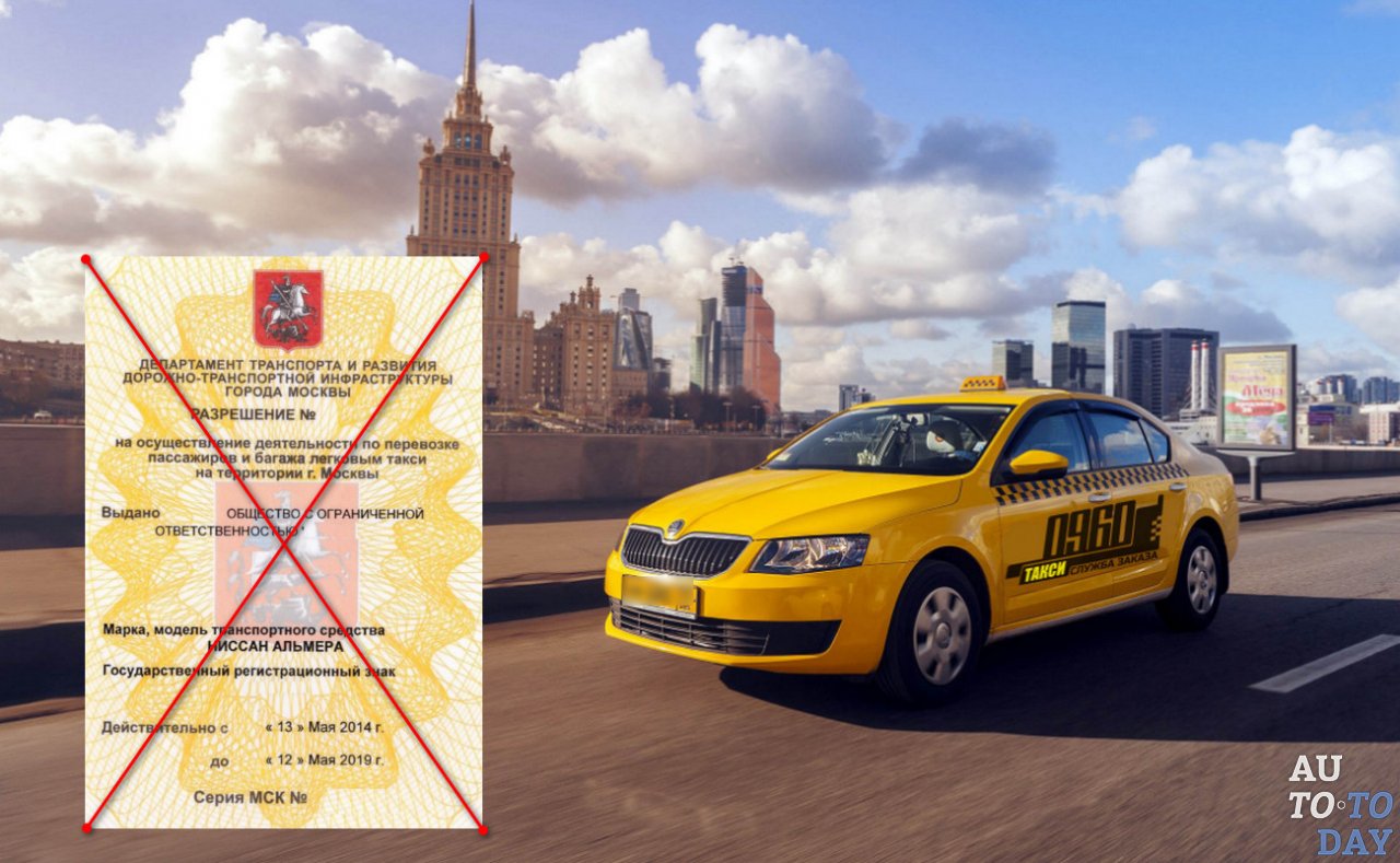 Такси без лицензии