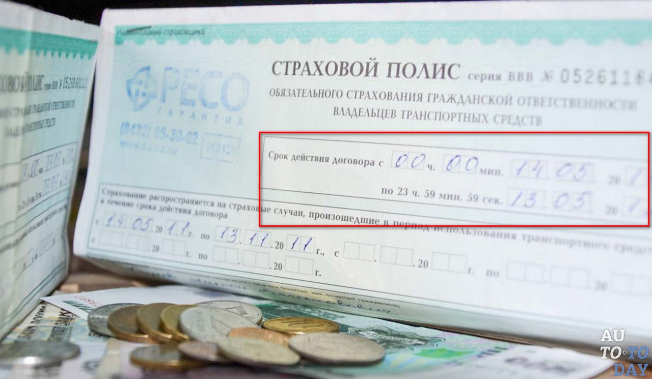 Временная страховка ОСАГО