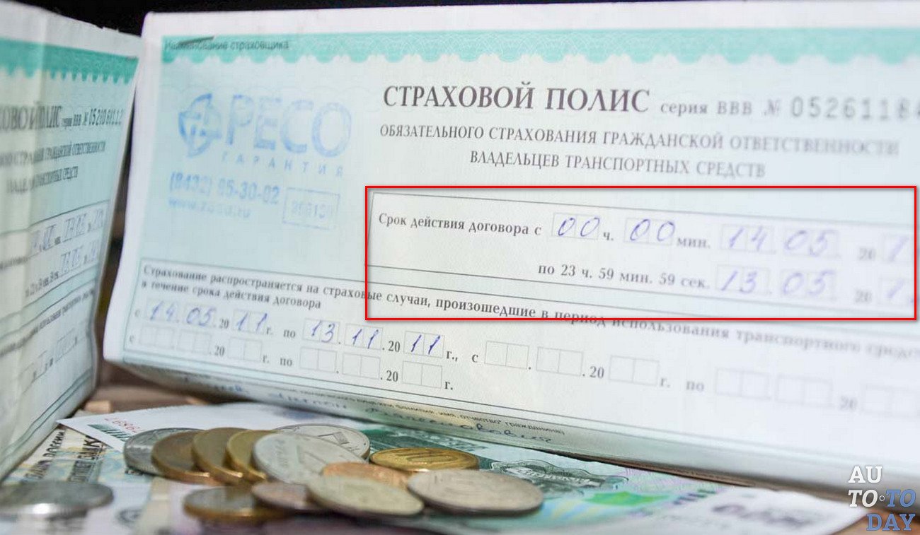 Осаго оплата страховки