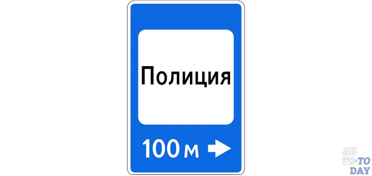 Знак «Полиция» Знак «Полиция»