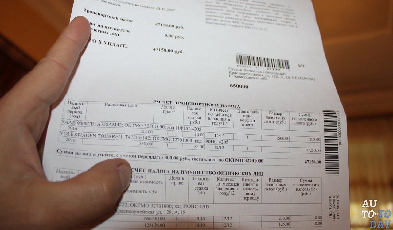 Квитанция на транспортный налог Квитанция на транспортный налог