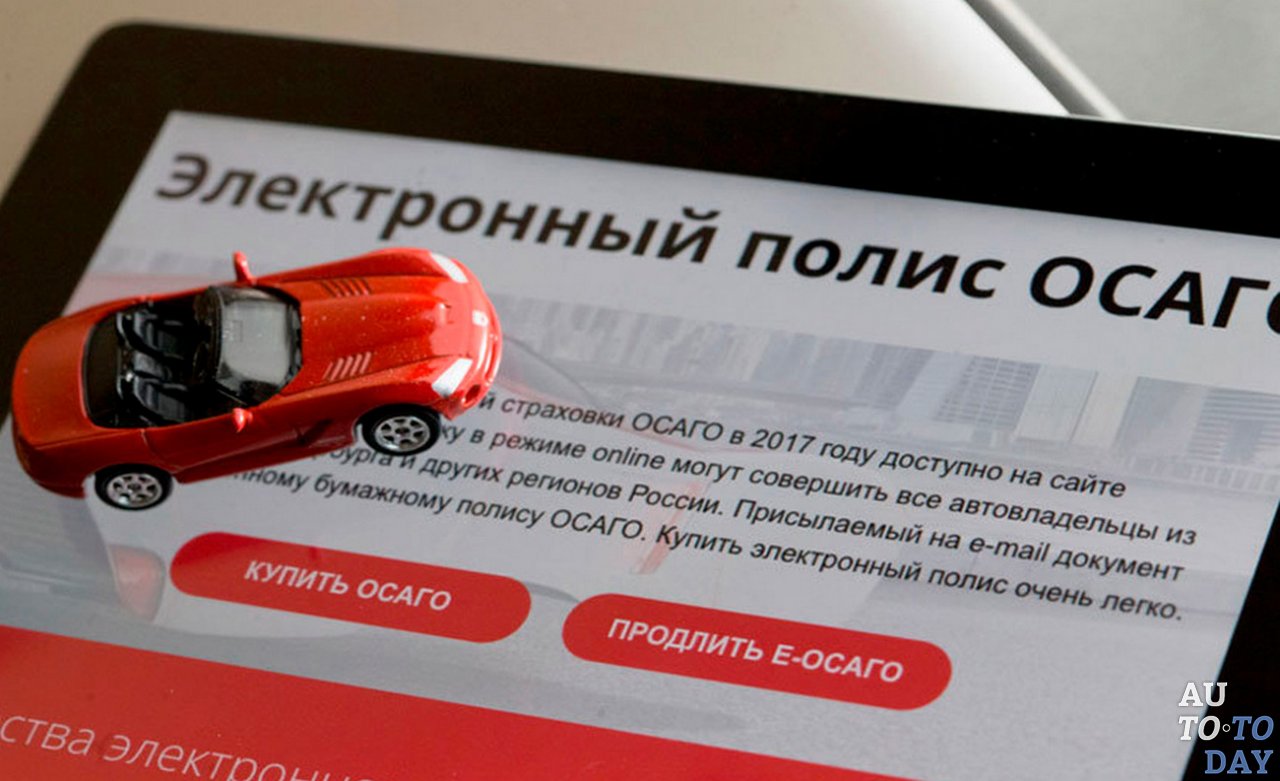 Электронный полис ОСАГО