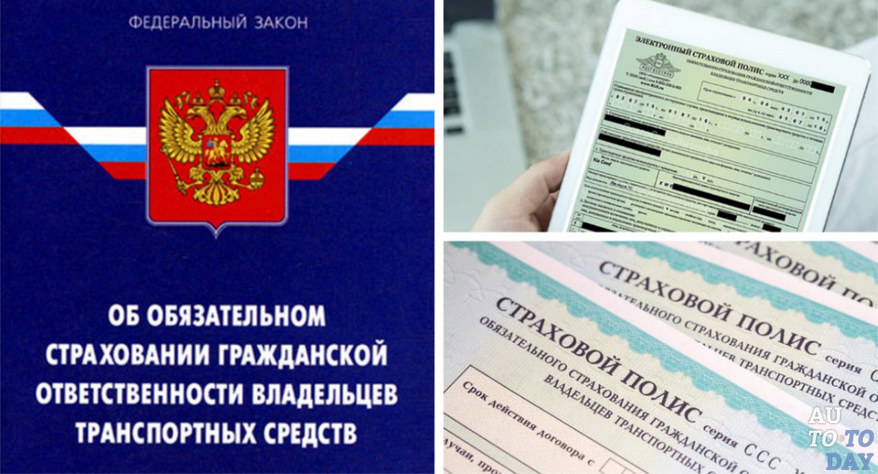 Электронный и бумажные полисы ОСАГО