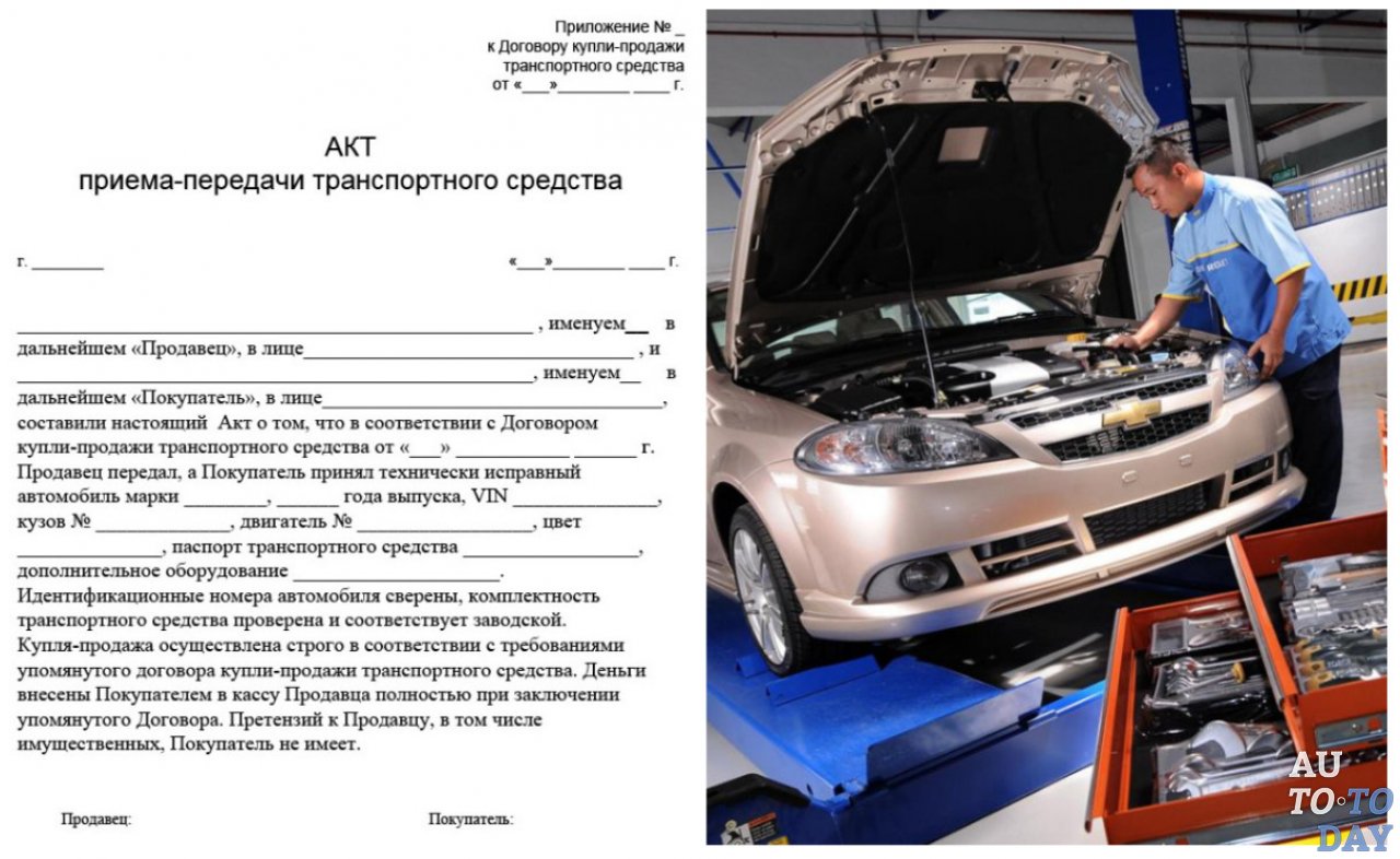 Акт приема-передачи ТС Акт приема-передачи ТС