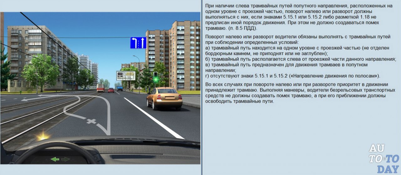 Правила пересечения трамвайных путей Правила пересечения трамвайных путей