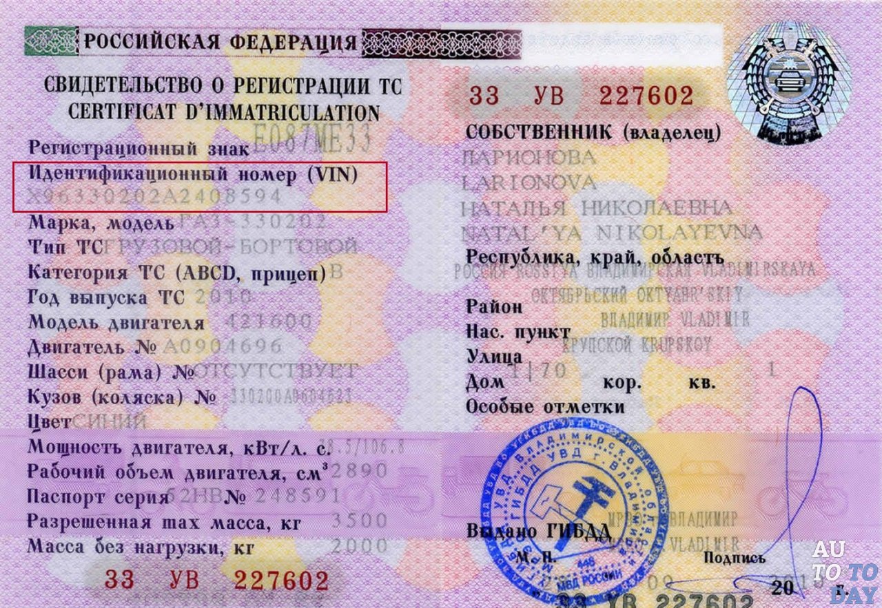VIN-код на свидетельстве о регистрации авто