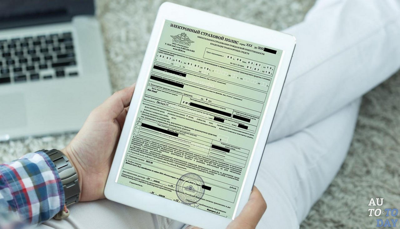 Электронный полис ОСАГО