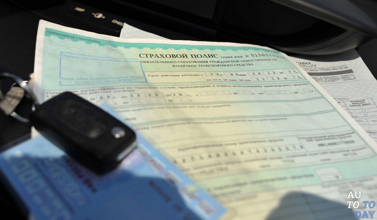 Страховка ОСАГО