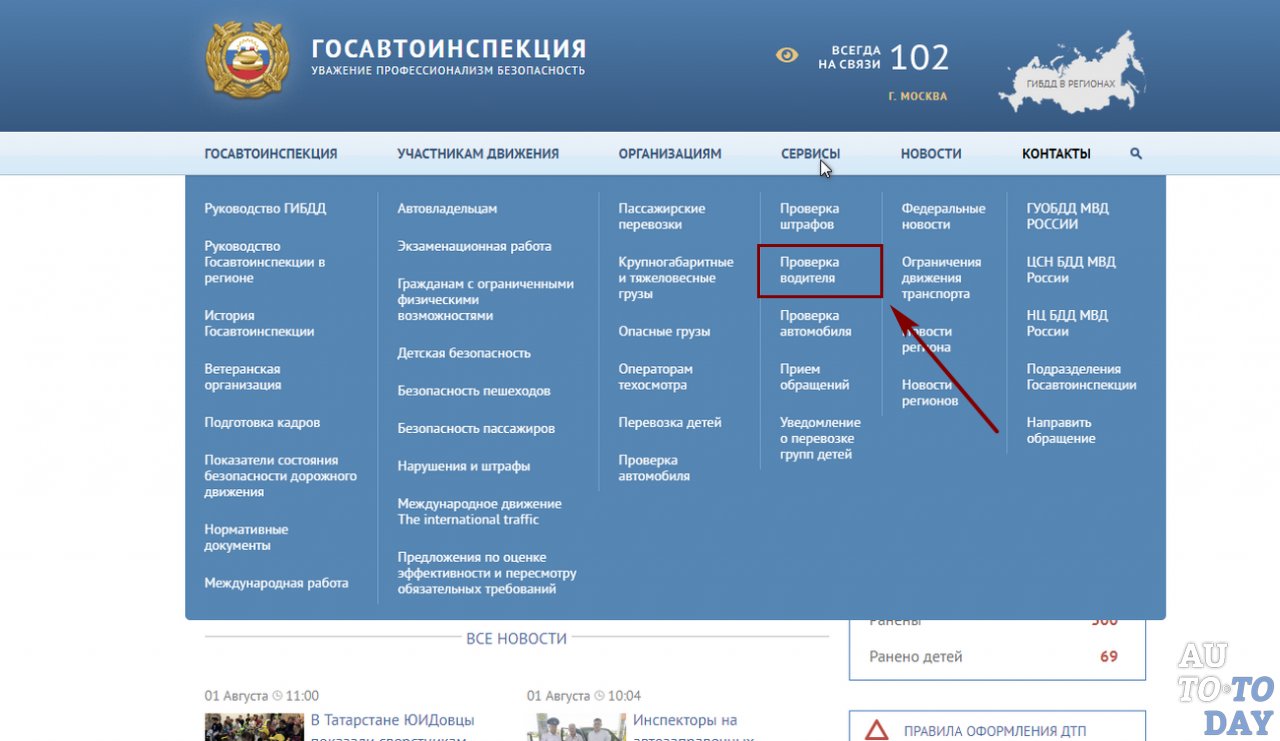 Узнать дату выдачи ВУ на сайте ГИБДД