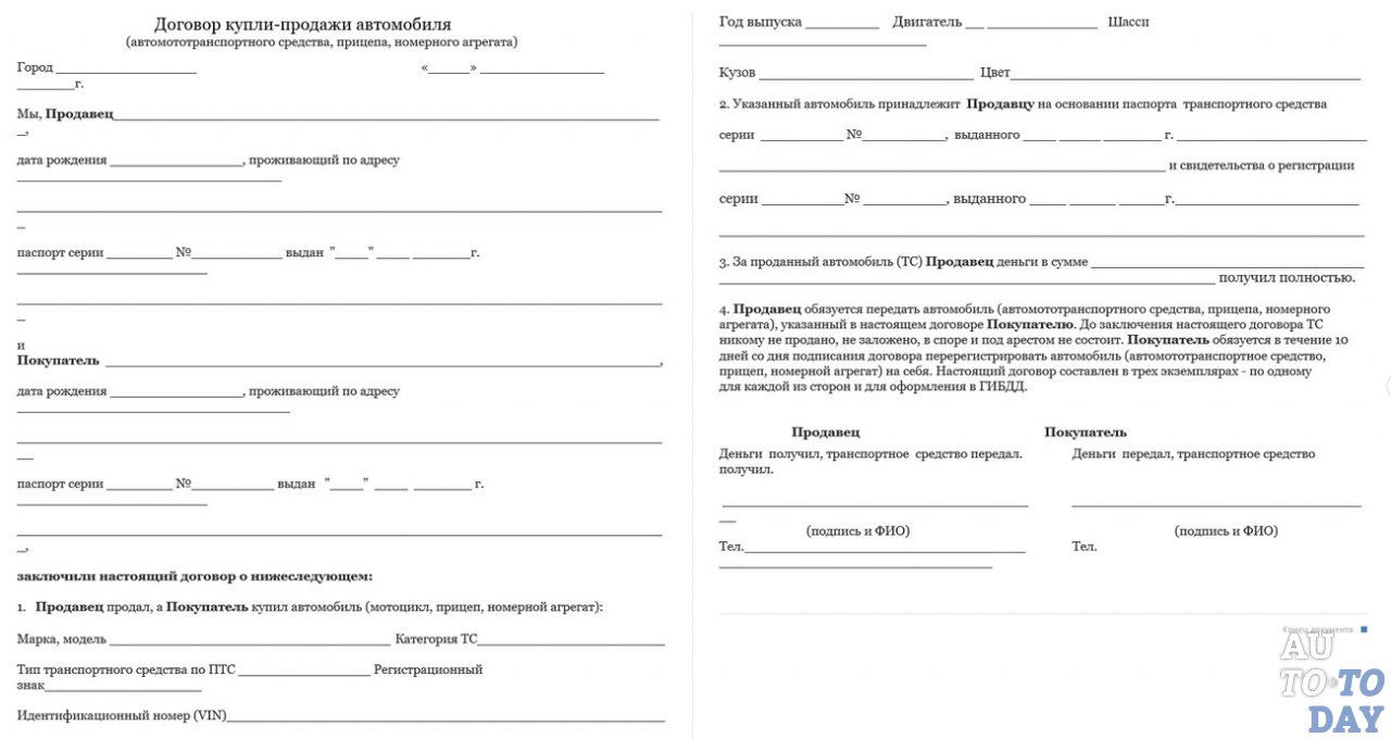Договор купли-продажи транспортного средства: образец заполнения,  особенности составления