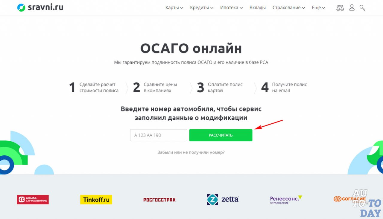 Расчет стоимости