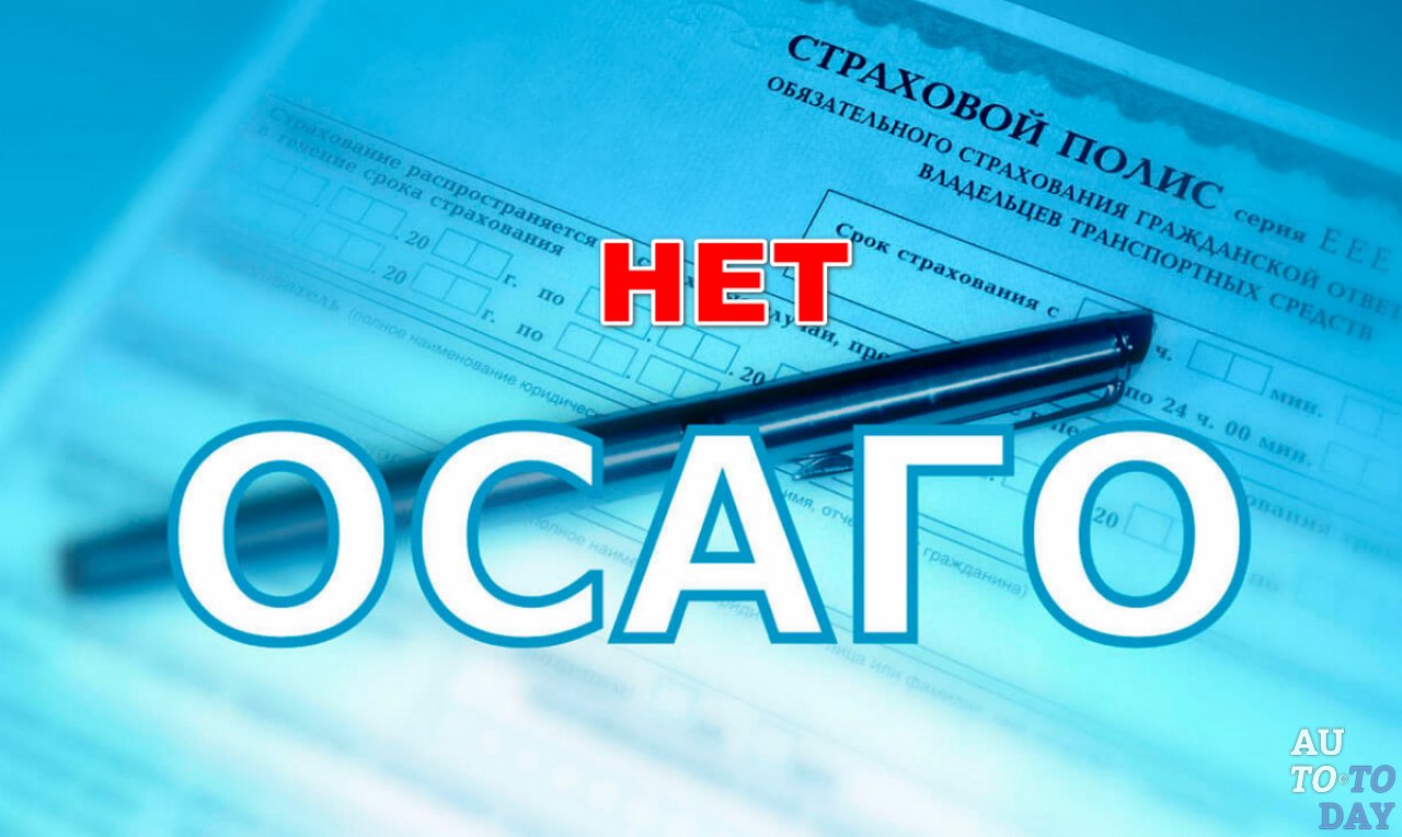 ОСАГО