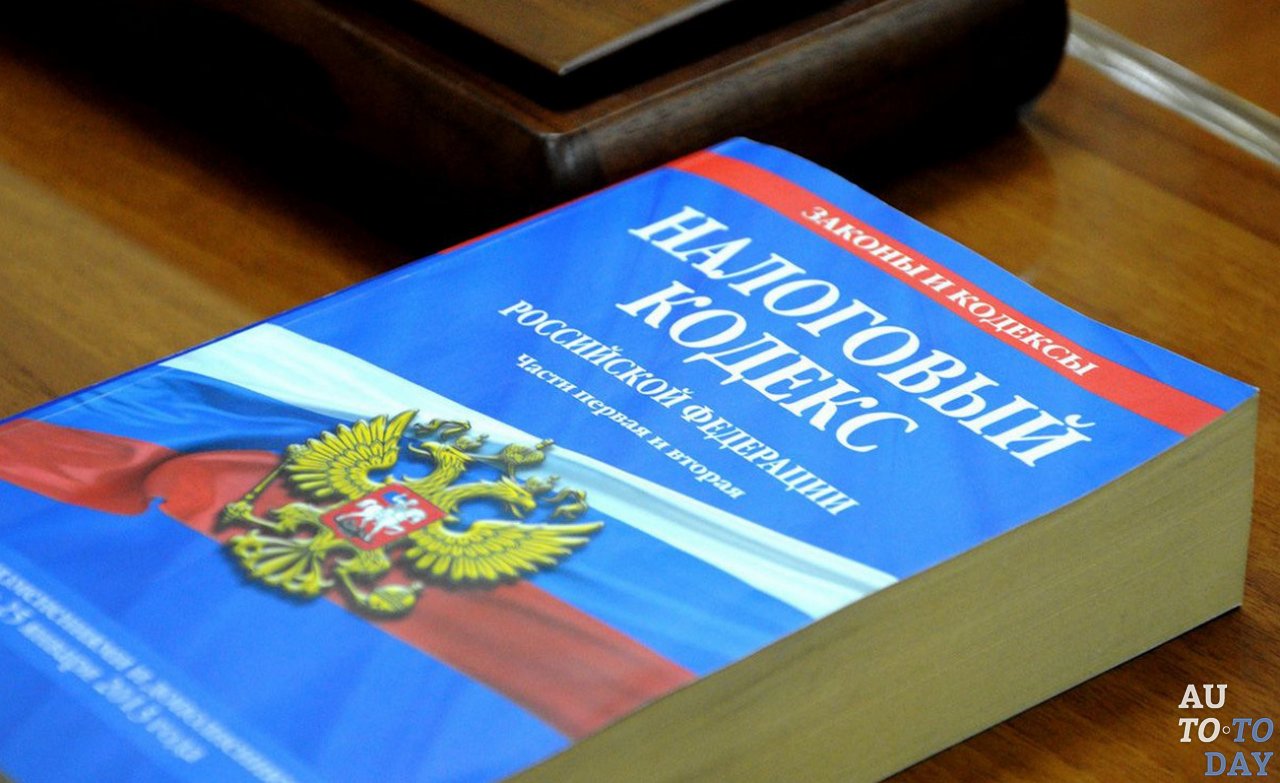 Налоговый кодекс РФ Налоговый кодекс РФ