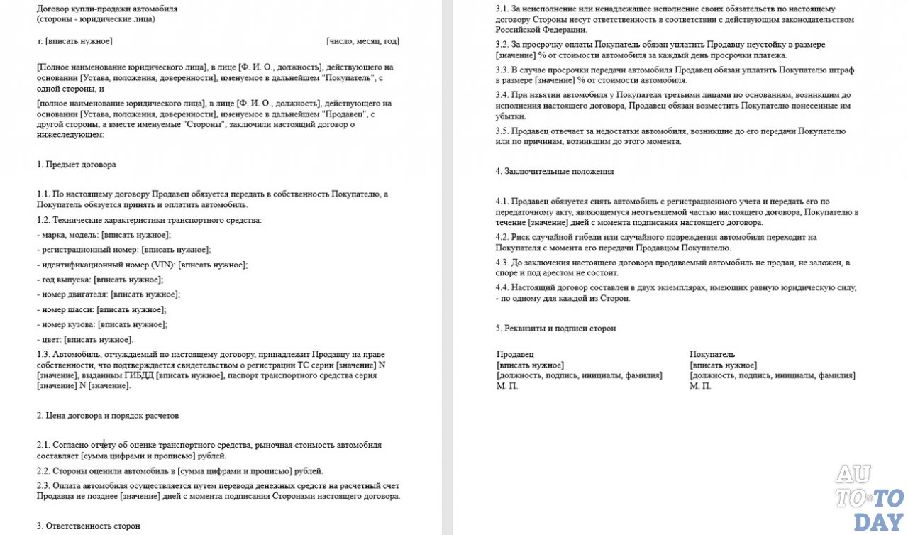 Договор купли продажи автомобиля физическому лицу образец от ооо