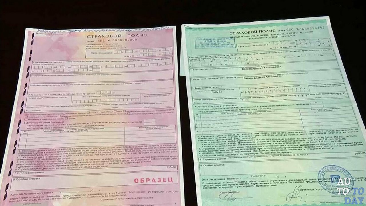Страховка старого и нового образца Страховка старого и нового образца