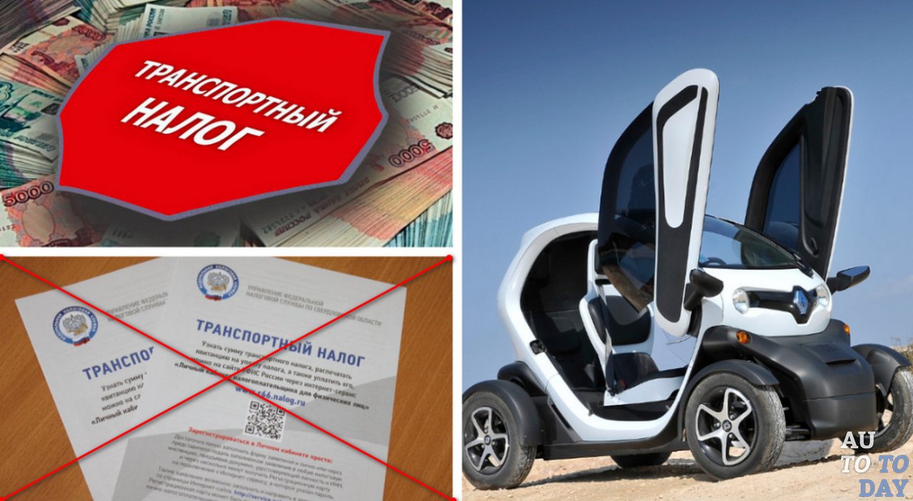 Отмена транспортного налога Отмена транспортного налога