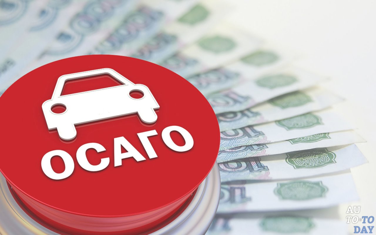 Страхование ОСАГО