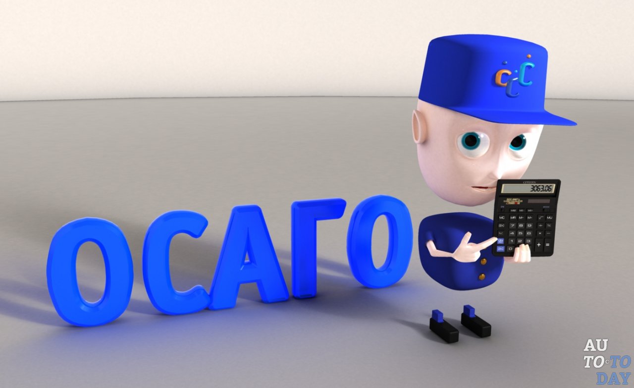 Расчёт стоимости страховки