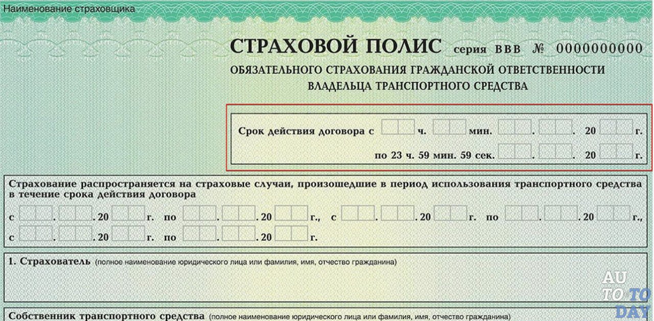 Временная страховка