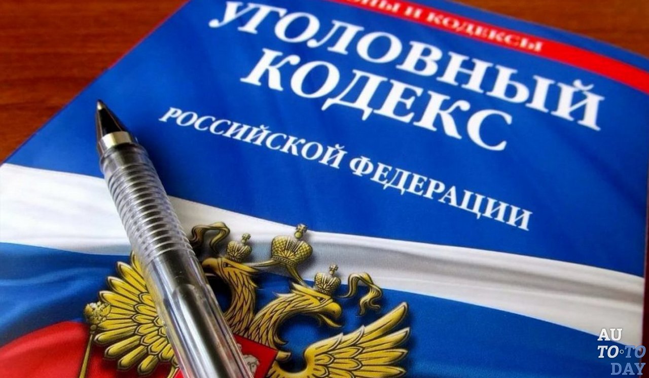 Уголовный кодекс РФ Уголовный кодекс РФ