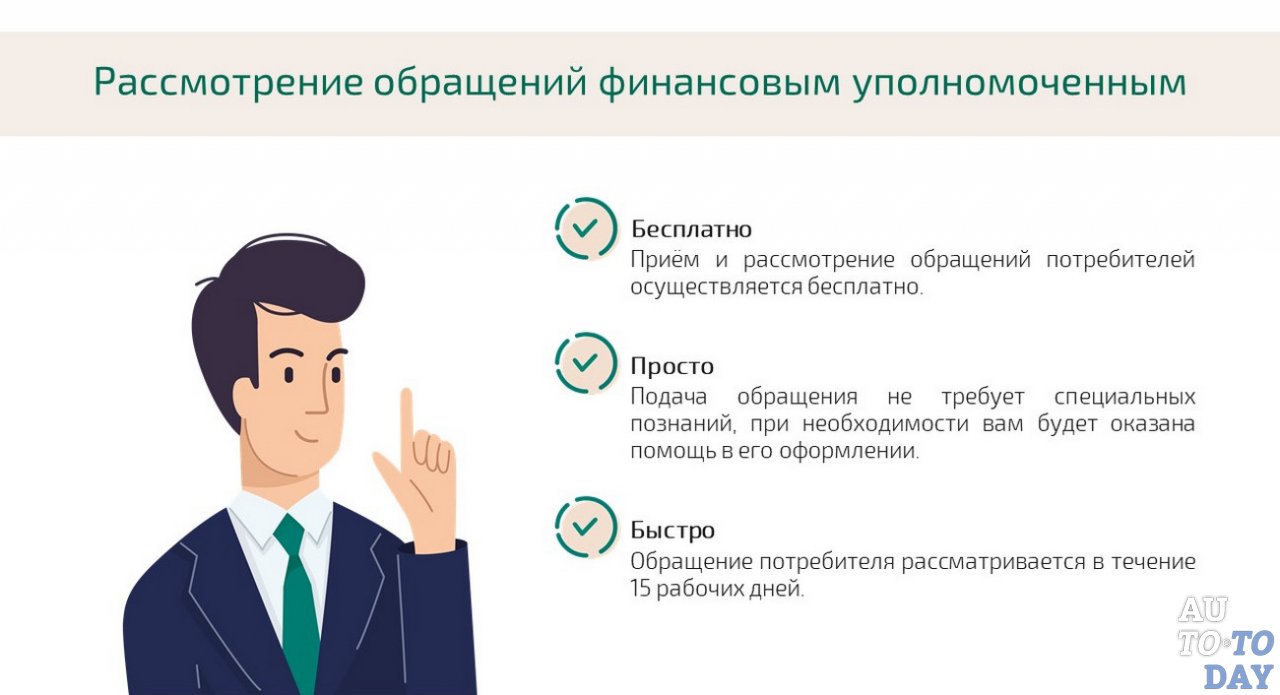 Рассмотрение обращений