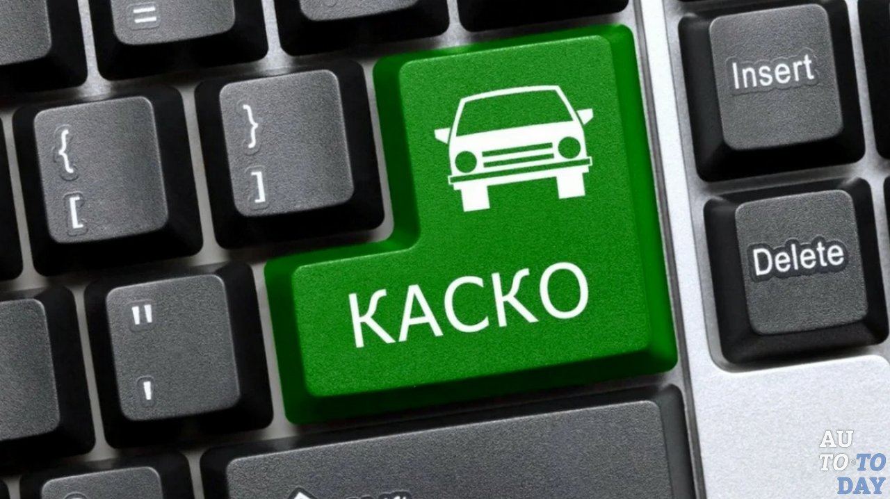 КАСКО КАСКО