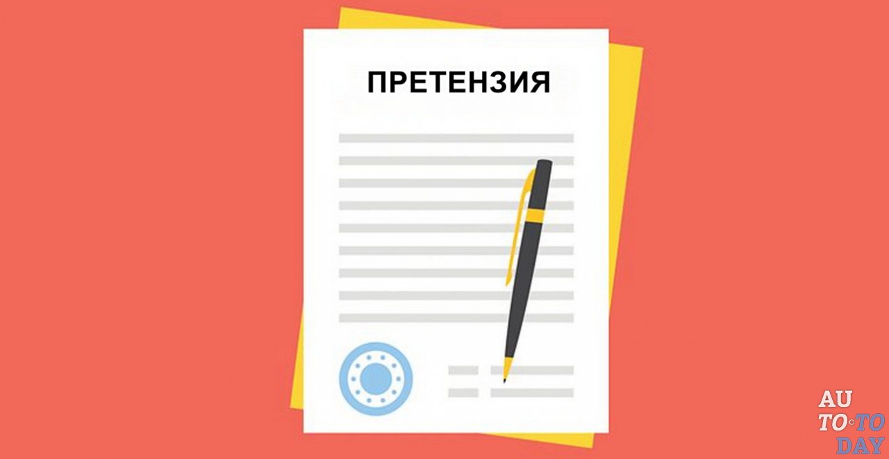 Досудебная претензия