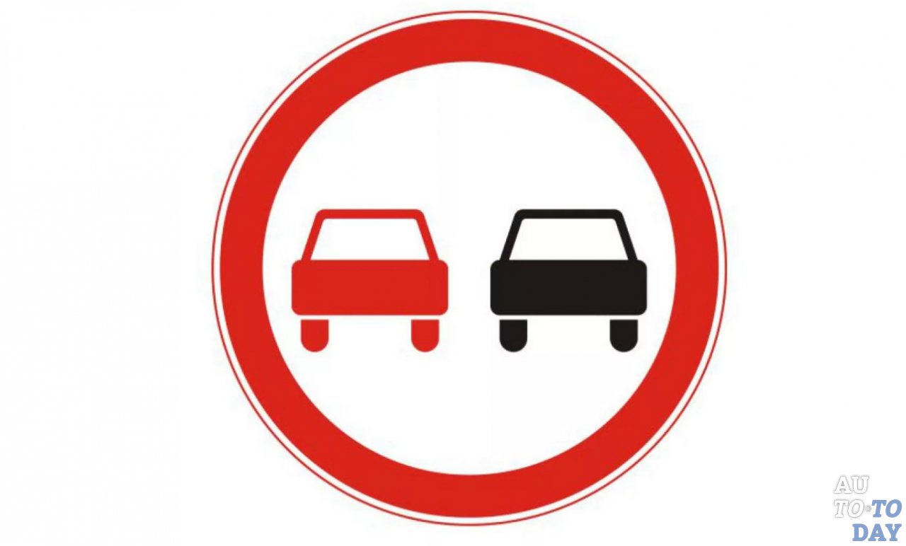 Обгон запрещён Обгон запрещён