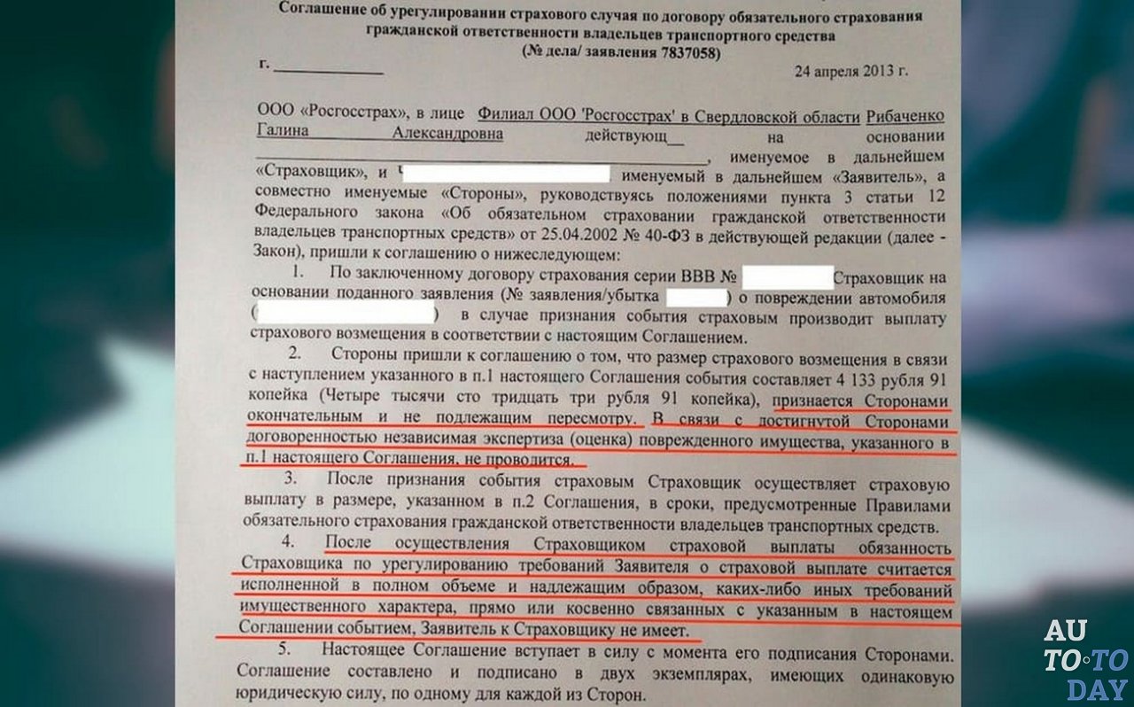 Образец мирового соглашения по гражданскому делу о возмещении ущерба по дтп