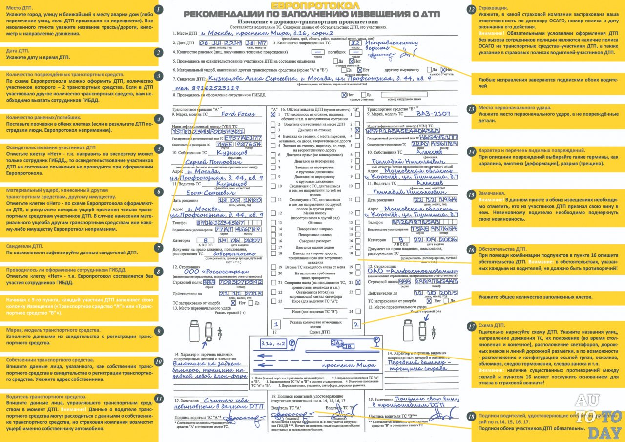 Как заполняется европротокол