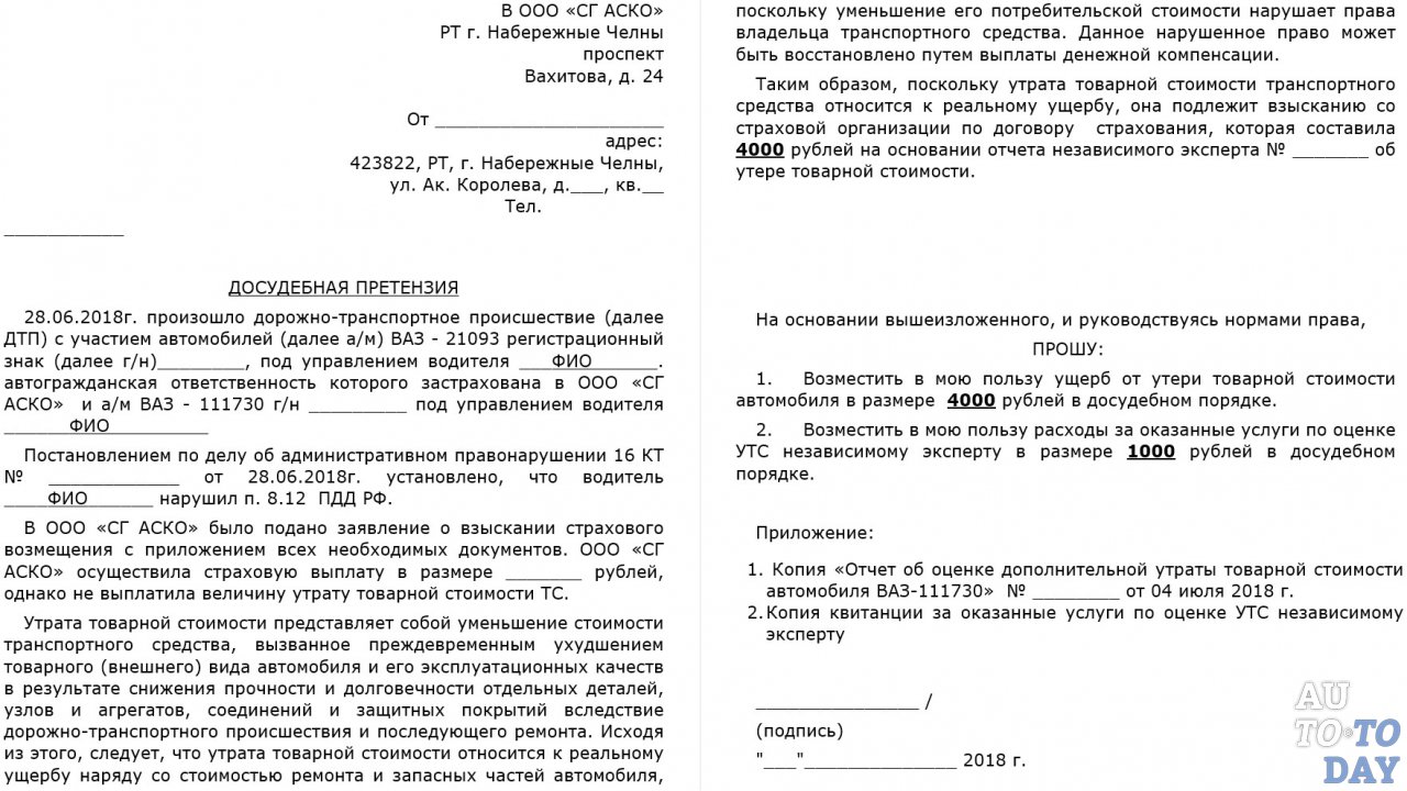 Заявление на утс образец