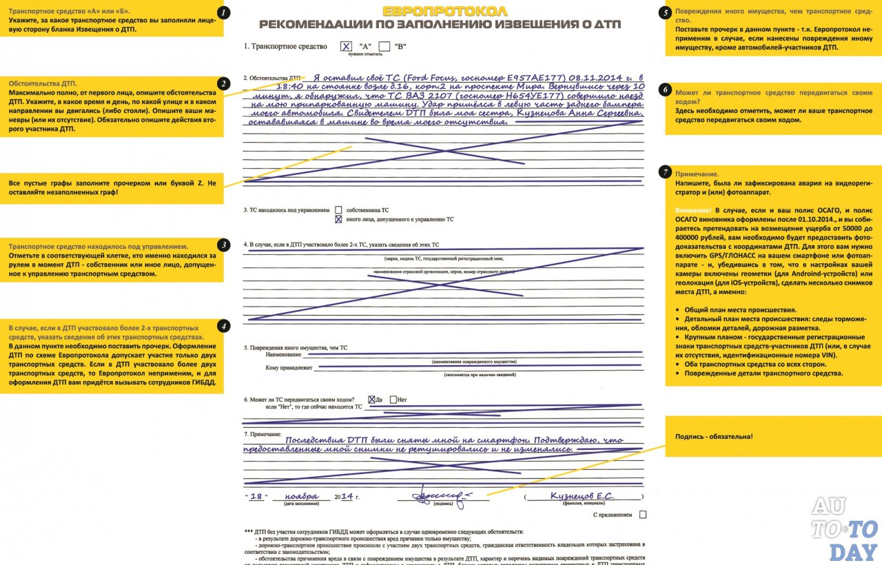 Заполнение европротокола Заполнение европротокола