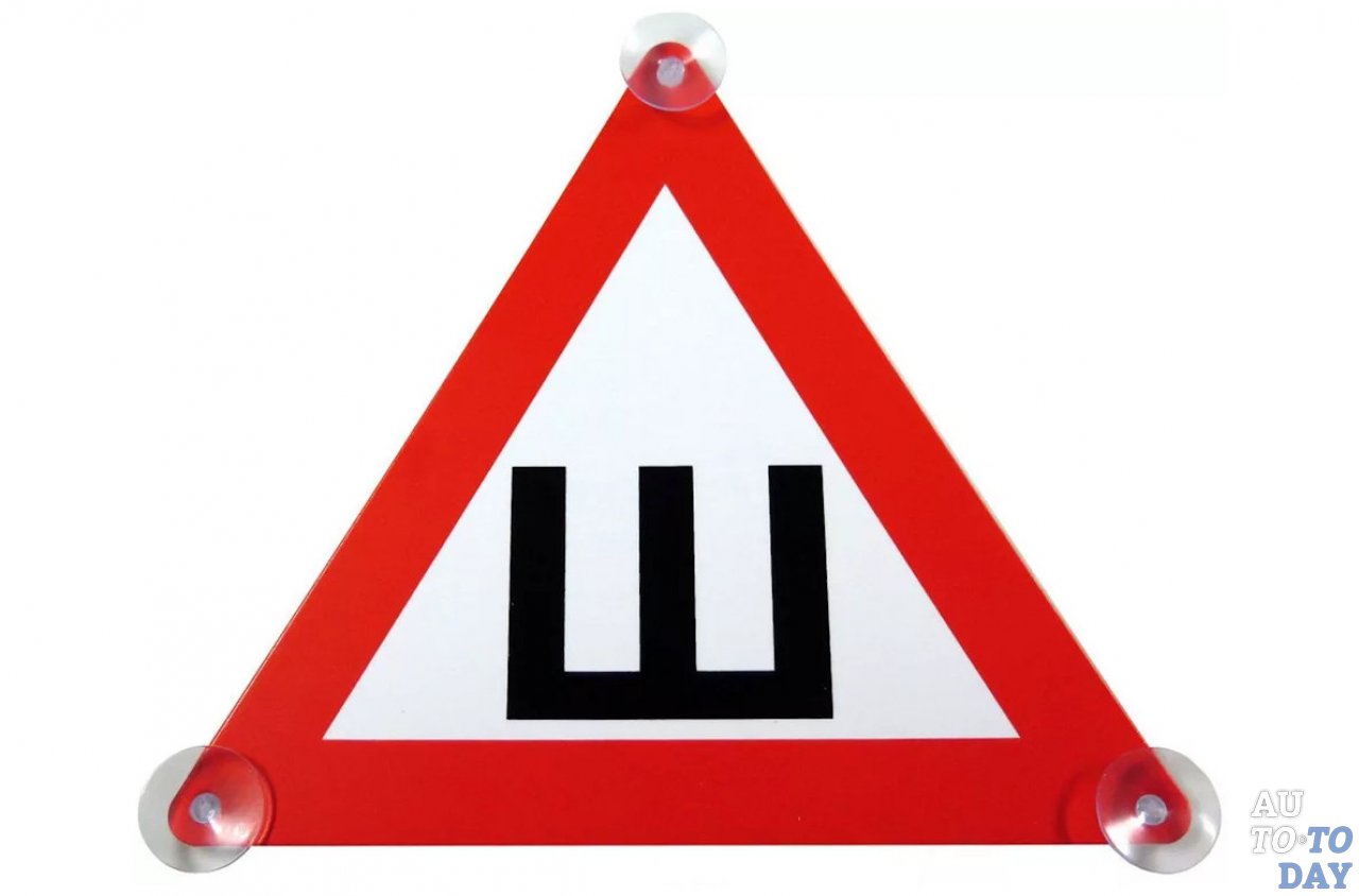 Знак «Шипы» на присосках Знак «Шипы» на присосках