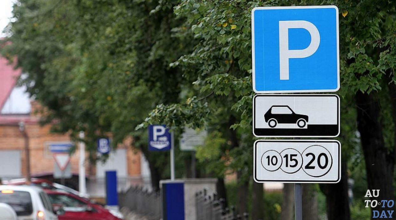 Знак платной парковки Знак платной парковки