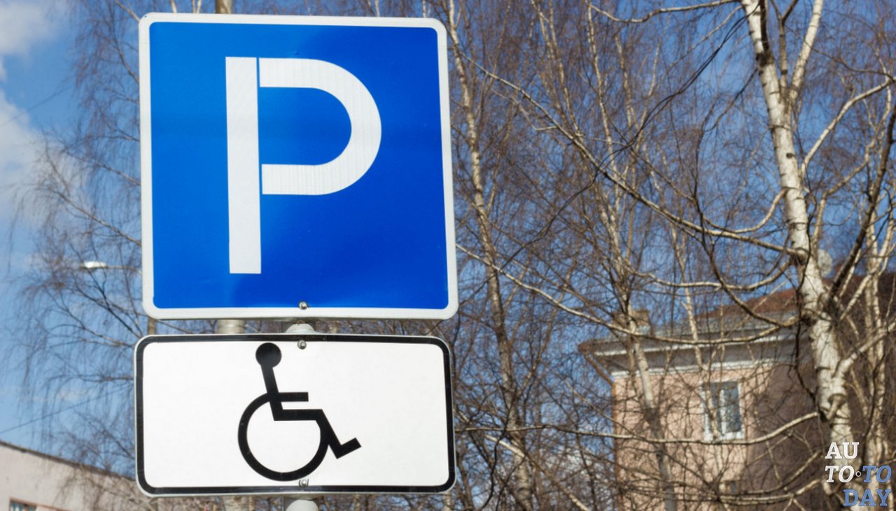 Знак парковки на местах для инвалидов Знак парковки на местах для инвалидов