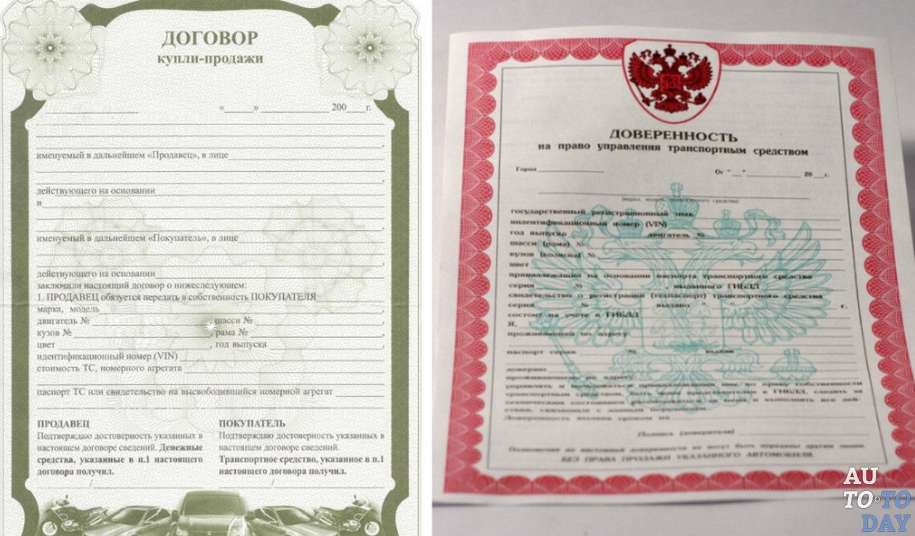 Номер генеральной доверенности. Договор купли продажи авто. Доверенность купли продажи автомобиля. Доверенность купли продажи автомобиля бланк. Бланк договора купли продажи автомобиля.