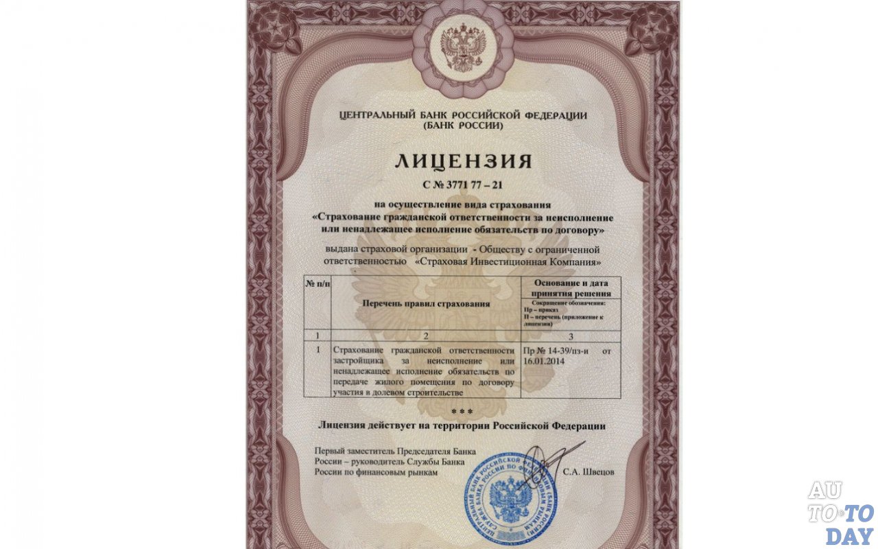 Есть лицензии корп. Лицензия страховой компании. Лицензия на ОСАГО. Лицензия на осуществление страховой деятельности. Лицензия на страхование ОСАГО.