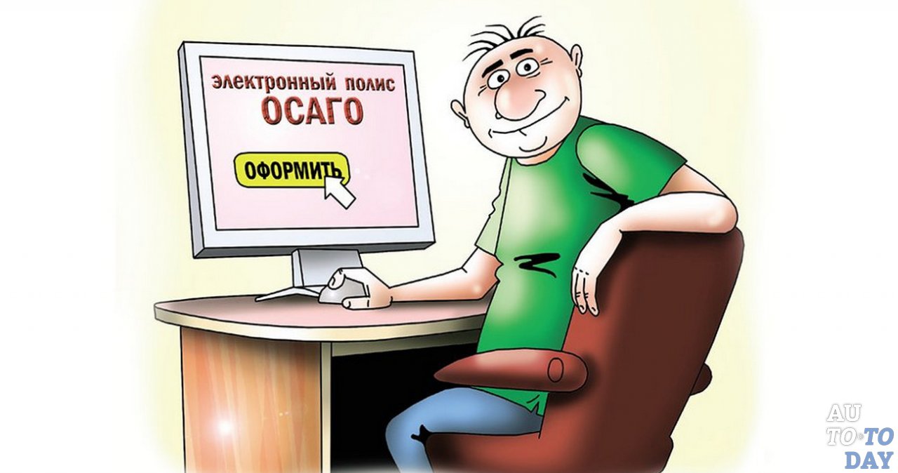 Электронный полис ОСАГО Электронный полис ОСАГО