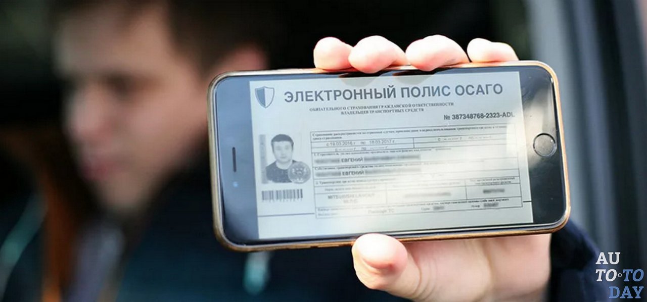 Электронный полис ОСАГО Электронный полис ОСАГО